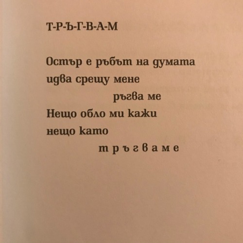 punk-ages: (по-добрият) Господинов.