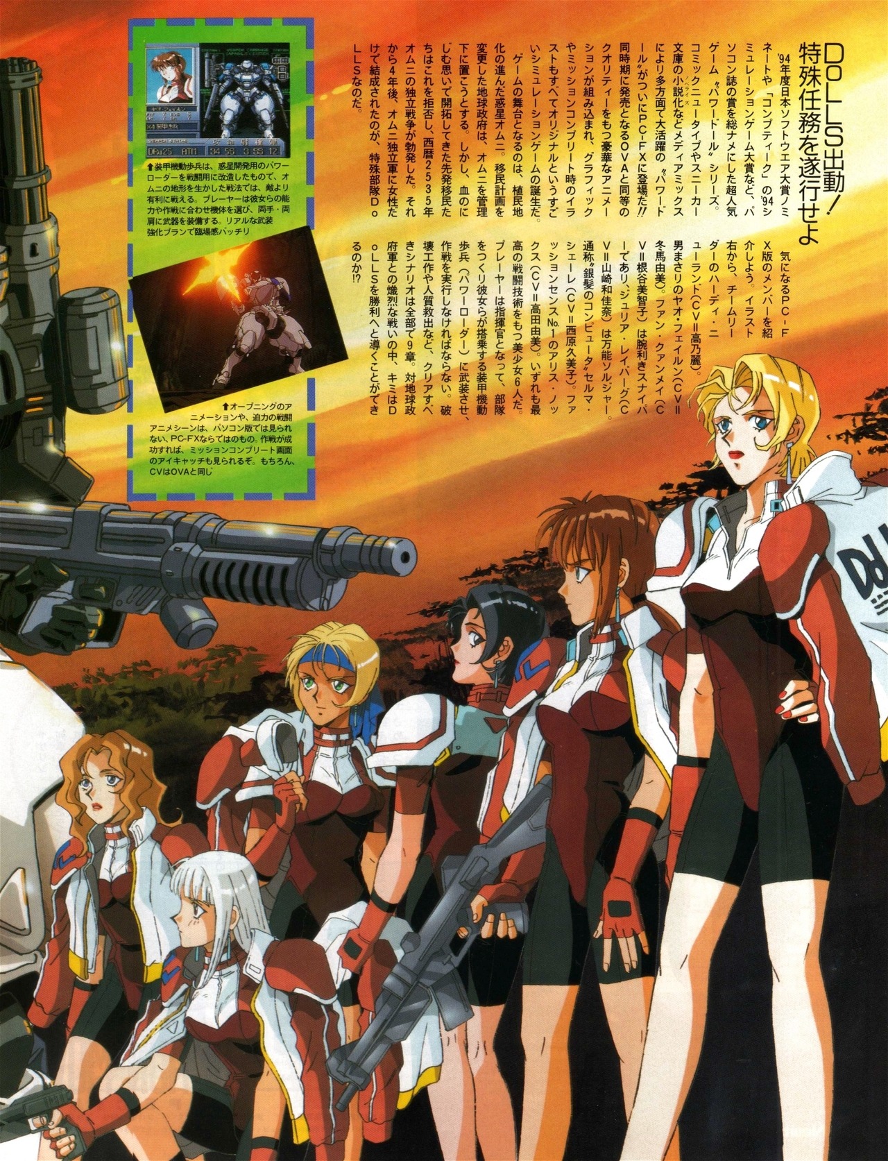 animarchive:  Power Dolls FX for NEC PC-FX - illustration by Moriyasu Taniguchi and