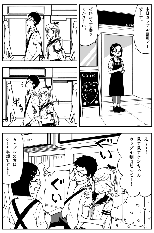 coolathrun:  highlandvalley:  (via ゆずチリ＠新刊発売さんはTwitterを使っています: 「ただの幼なじみとカップル割引。 https://t.co/7abn3j1DoU」 / Twitter) 最後のコマの店員さん、Twitterでよくみかけるやつ