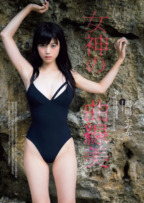 mayuyusuki:  馬場ふみか  週刊プレイボーイ 2015 No.39·40