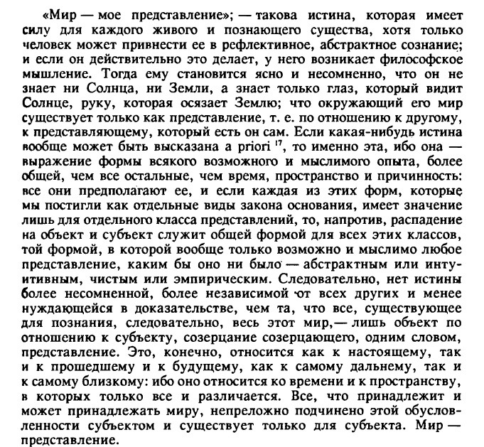 Мир как воля и представления. А.Шопенгауэр