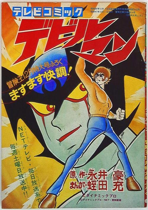 Devilman by Mitsuru Hiruta