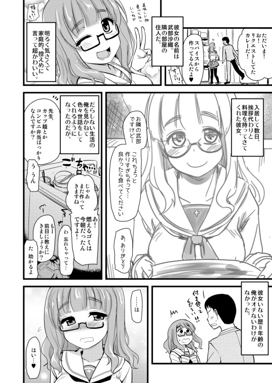 takasquid:  武部沙織ちゃんという彼女ができた話。 | 聖☆司 [pixiv]