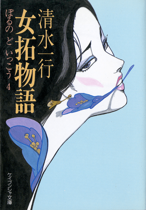 ichise: Cover Illustrations by Kamimura Kazuo