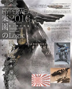 rocketumbl:  Makoto Kobayashi  Hyperweapon 2016小林誠  ハイパーウェポン2016 楽園のロジック