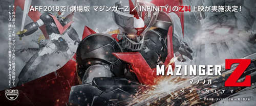 劇場版 マジンガーz Infinity News