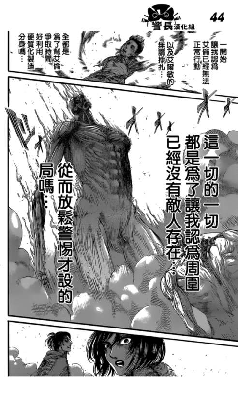 SHINGEKI NO KYOJIN/ATTACK ON TITAN CHAPTER 82 [LIVE TRANSLATION]