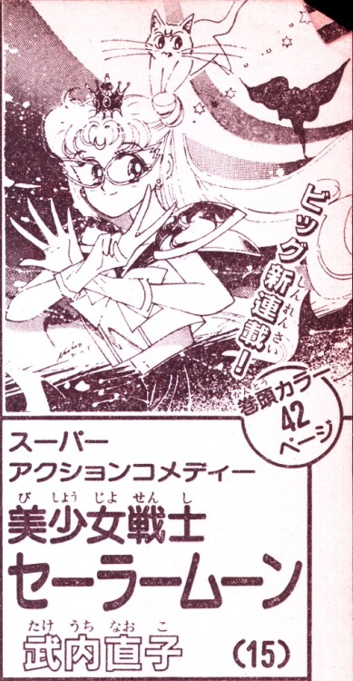 Ad for the first installment of Sailor Moon, from the table of contents of the February 1992 issue o
