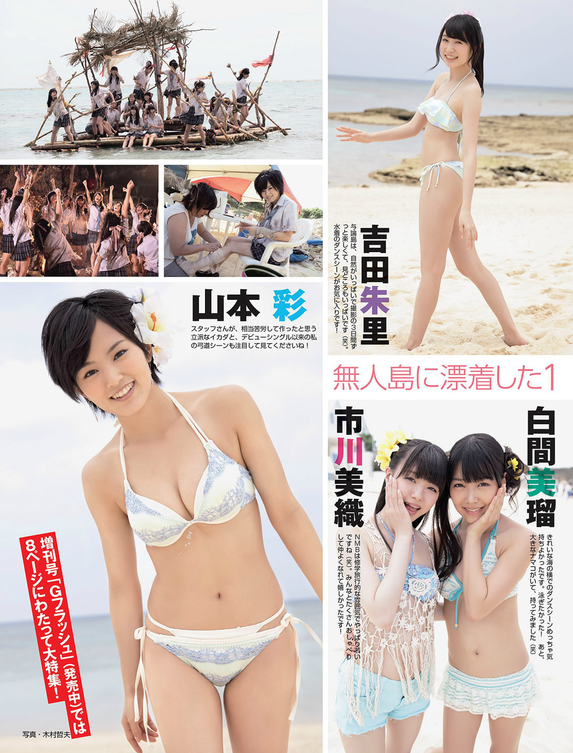 girls48:  FLASH 2013.06.18 [NMB48]