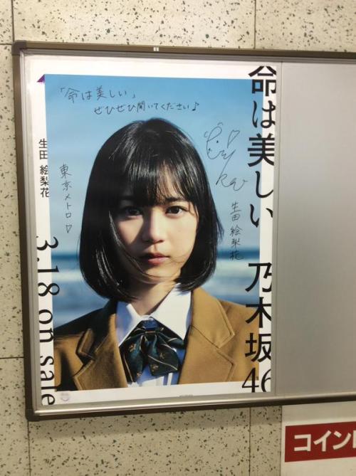 funkyfunx:  BOMB編集部さんはTwitterを使っています: “明治神宮前駅からダンケシェーン！（料理以外は）才色兼備の生田絵梨花ちゃんのポスターを発見！そしていくちゃん出演のドラマ『残念な夫。』は25日最終回でこちらも見逃せない！