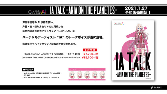 Cevio Ai Ia Talk Aria On The Planetes トークボイスが 21年1月27日に予約販売開始 News Ia 3rd Anniversary Summer Cevio Ai Ia Talk Aria On The Planetes トークボイスが 21年1月27日に予約販売開始 News Ia 3rd Anniversary Summer