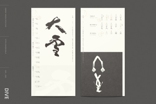 二十四節気こよみ book deisgn24 seasons calendarclient, calligraphy art｜小池汀蝶art direction, design｜DIVE