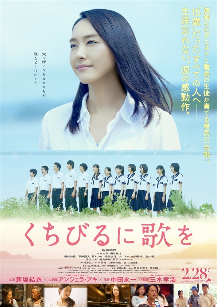z3144228ii:新垣結衣 映画「くちびるに歌を」に主演！ 生徒たちとの思い出を語る