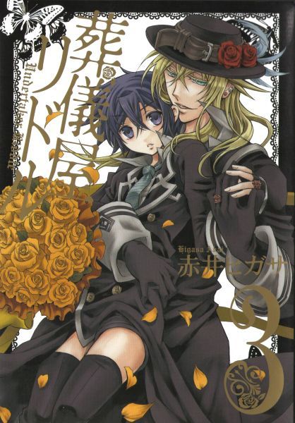 XXX anime-to-the-t:  Undertaker Riddle Manga photo