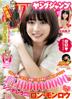 uptou:  週刊ヤングジャンプ 2018年29号ロン・モンロウ（栗子） 1/1,400,000,000の灰姑娘