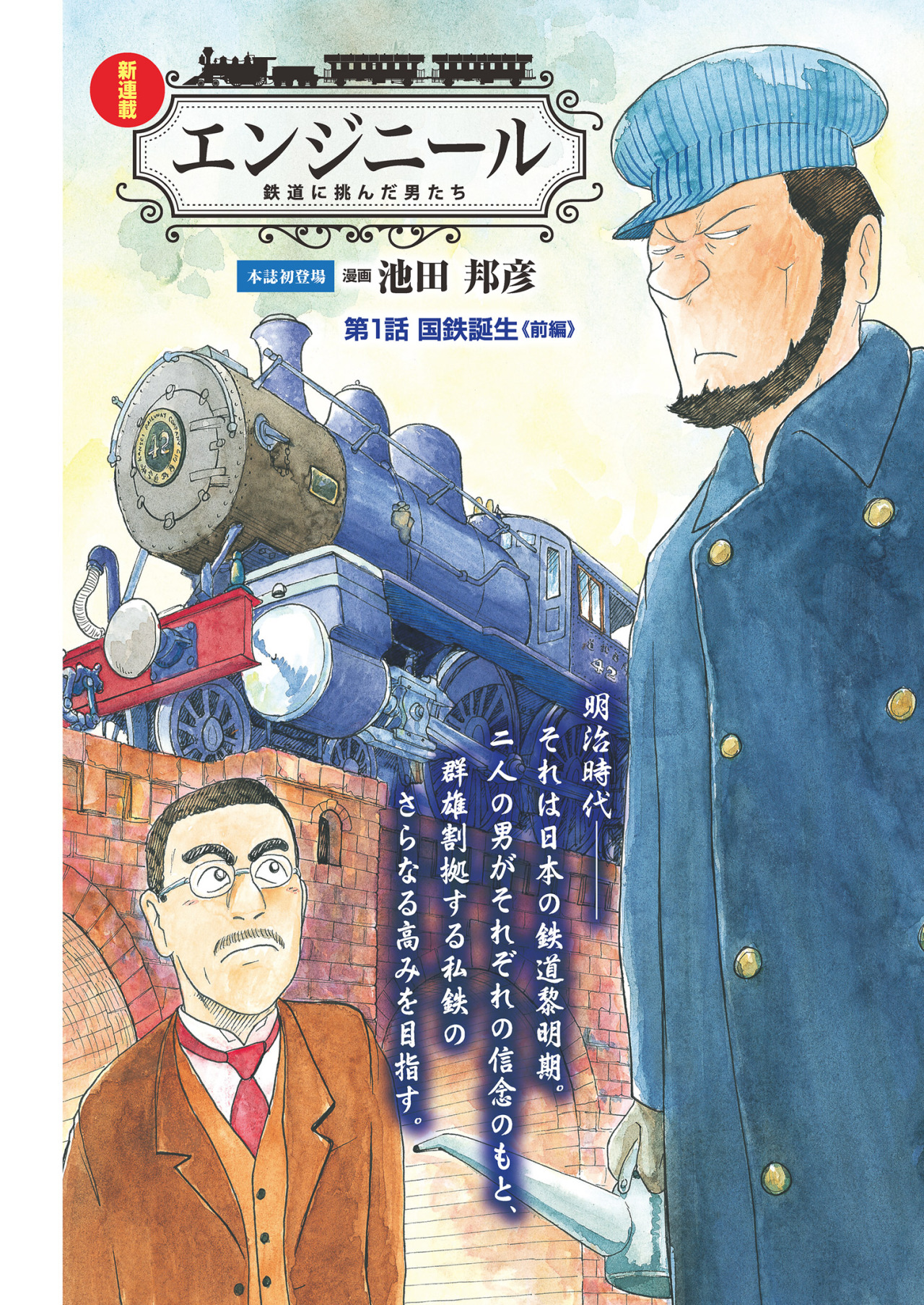 Dead Scanlations Untouched Series Engine Tetsudou Ni Idonda Otoko Tachi Ikeda