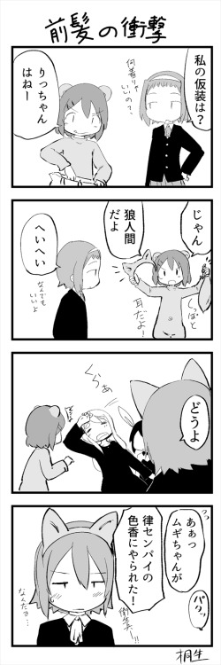 りっちゃんの前髪