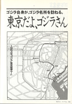 spaceleech: Godzilla’s 1954 path of destruction through Tokyo. The Declaration of Godzilla, 1985. 