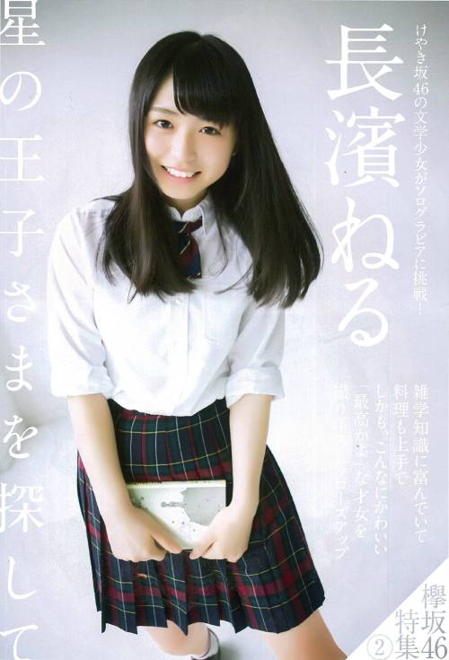 nerutechi:Nagahama Neru for Flash Special