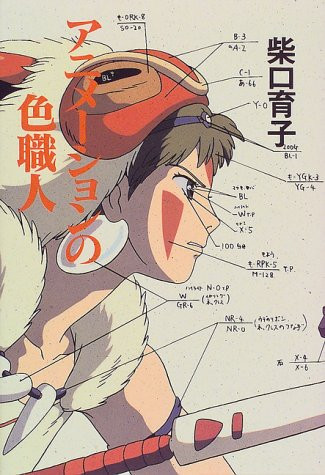 as-warm-as-choco:   Studio Ghibli Color Designer Michiyo Yasuda, has passed away. :’( Michiyo Yasuda, long time animator & color designer of Studio Ghibli passed away   Japan’s Mainichi has reported on the death of long time color designer and