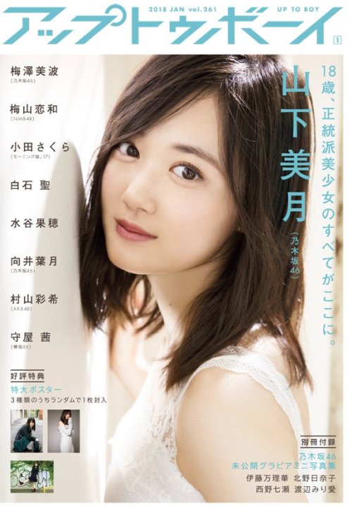 merumeru48:「UTB 2018 vol.261」 - Yamashita Mizuki