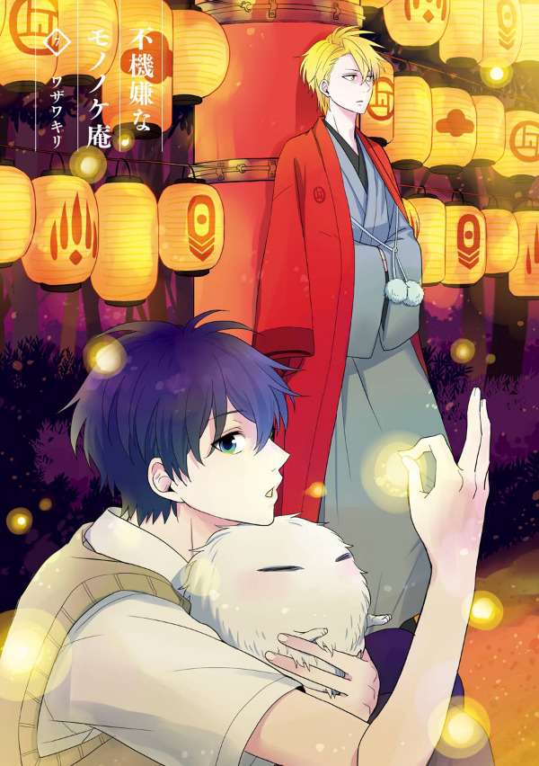 fukigen no mononokean volume 4 cover