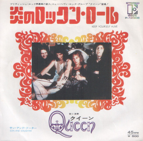 クイーン  -  炎のロックン・ロールQueen  -  Keep Yourself AliveElektra P-1290E, 1974, vinyl.