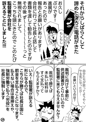 (★ブラック企業 : SUIKAHARA漫画から) 