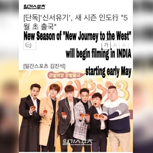 The new season of &ldquo;New Journey to the West&rdquo; will be set in India !! Jiwon will start tra