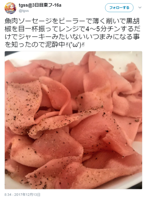 hutaba:tgss@3日目東フ-16aさんのツイート: “魚肉ソーセージをピーラーで薄く削いで黒胡椒を目一杯振ってレンジで4〜5分チンするだけでジャーキーみたいないいつまみになる事を知ったので泥酔