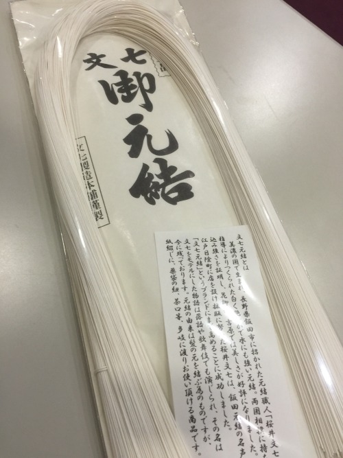 itachiya: 昨日1/21（木）は「らくご街道　雲助五拾三次」公演でした。この日に予定されていた演目は「文七元結」なんと、実物を販売なさっているお客様がご来場くださり、文七元結をいただきました。
