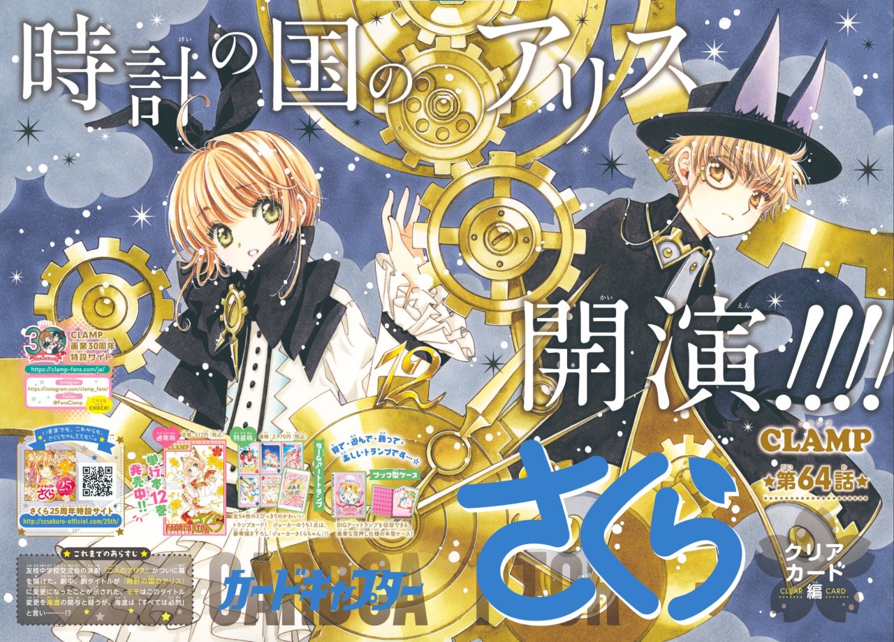 Card Captor Sakura – Clear Card arc – Chapter 70