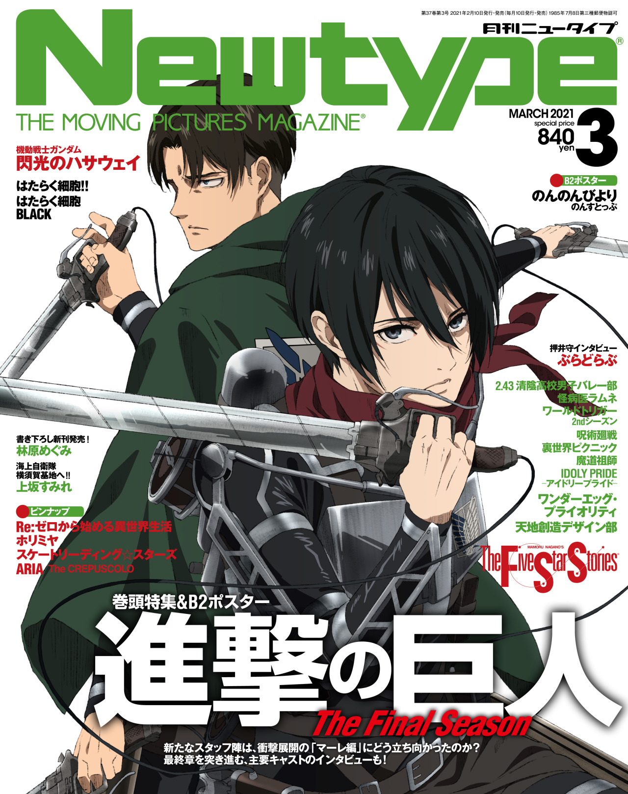 ART] - Attack on Titan is on the cover of upcoming Bessatsu Shounen  Magazine issue 12/2023 to promote the upcoming Artbook Fly Release &  ongoing Anime! : r/manga