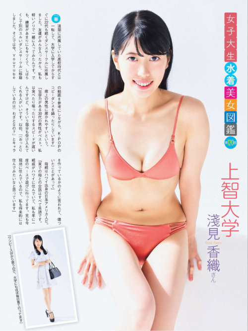 uptou: FRIDAY (フライデー) 2018年10月12日号女子大生水着美女図鑑／上智大学・淺見香織さん