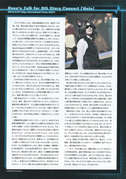 Part 2 of Scans from Vol. 38 + 39 (2015.July) of the Sound Horizon/Linked Horizon Official FanClub m