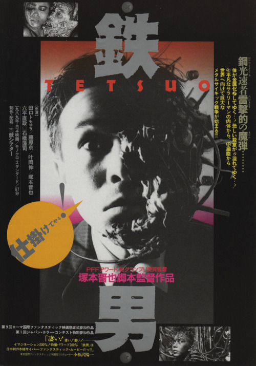 diaryofhorror:#39 Tetsuo: The Iron Man - Shinya Tsukamoto 1989