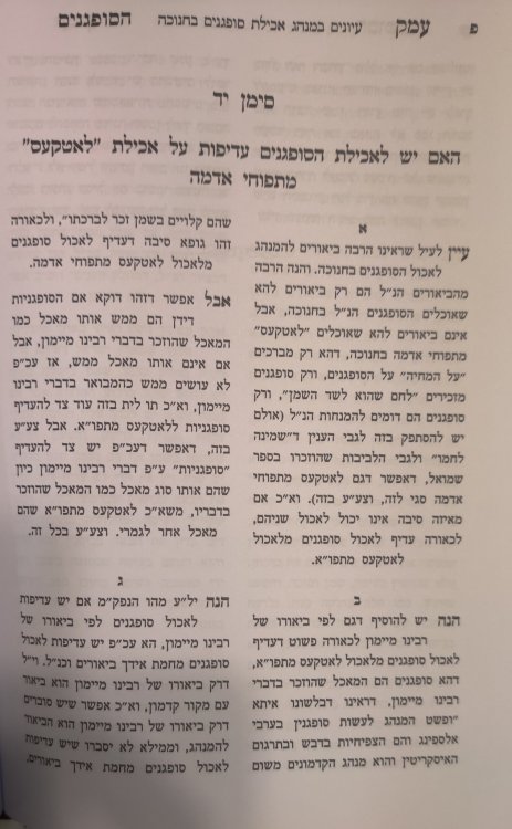 A new Sefer is out! Sefer Emek HaSufganim: Iyunim & Biurim B'Inyan Minhag Achilas Sufganim B'Yem