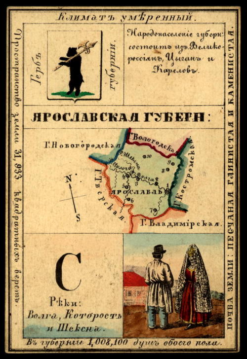 Illustrated cards for the provinces of the Russian Empire (publishedin St. Petersburg 1856).  Each c