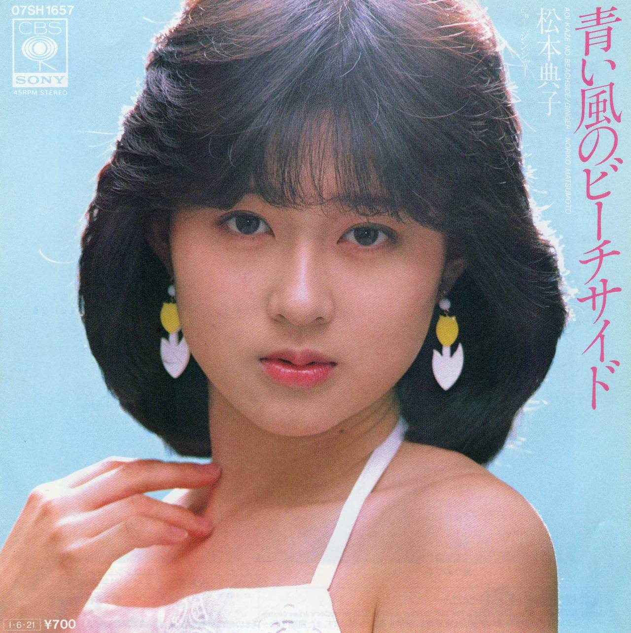 돌돌말링티 青い風のビーチサイド 푸른 바람의 비치사이드 松本典子 마츠모토 노리코 作詞 麻生圭子