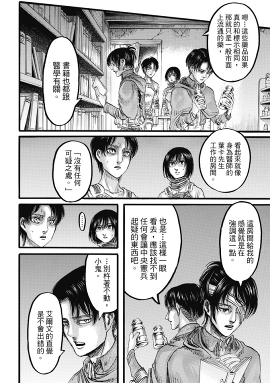 SHINGEKI NO KYOJIN/ATTACK ON TITAN CHAPTER 85 [LIVE TRANSLATION]