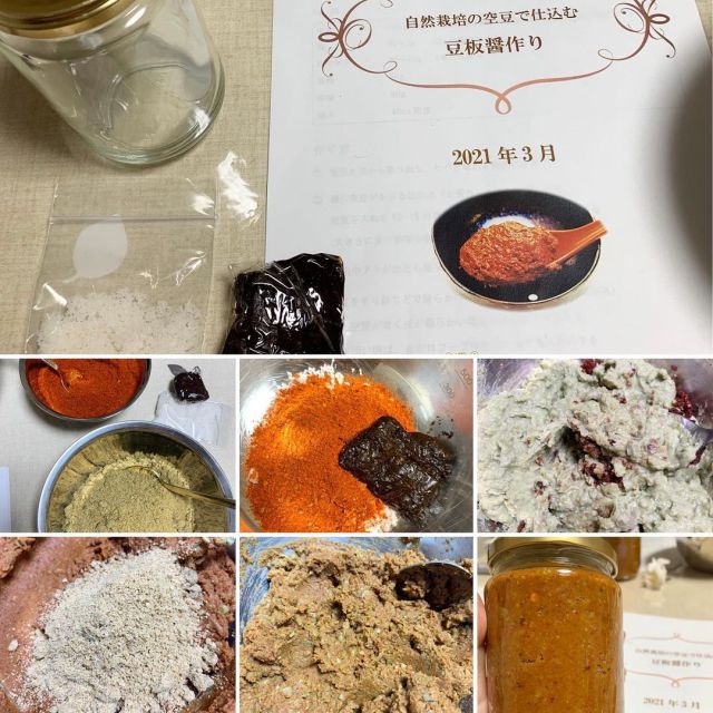 手作り豆板醤 Tumblr Posts Tumbral Com 手作り豆板醤 Tumblr Posts Tumbral Com