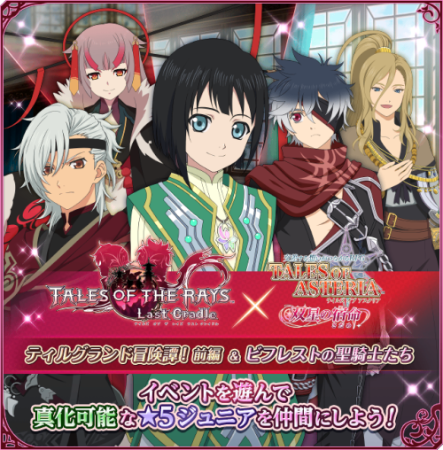Joint Event with Tales of the RaysDuration: 5/31 (Tue) 16:00 ~ 6/17 (Fri) 15:59Exchange Duration:5