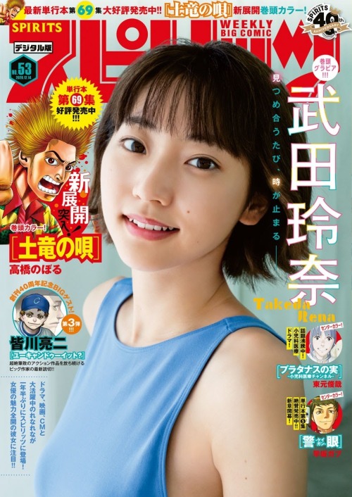 kyokosdog:  Takeda Rena 武田玲奈, Big Comic Spirits 2020.12.14