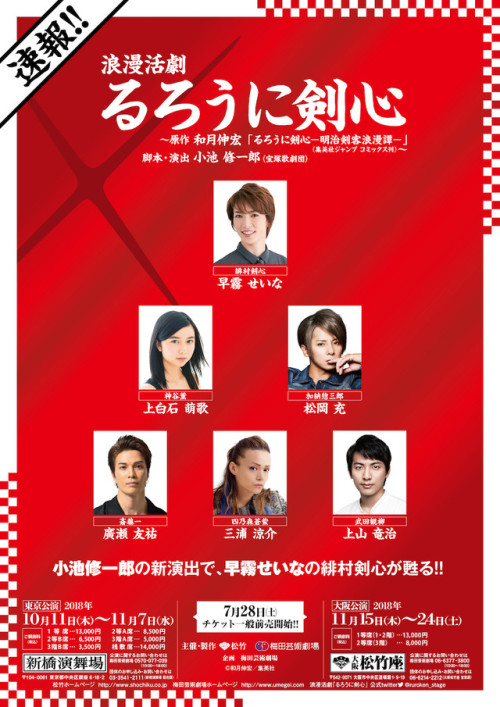 otakunews01:Rurouni Kenshin Gets New Stage Play in OctoberA new stage play adaptation of Nobuhiro 