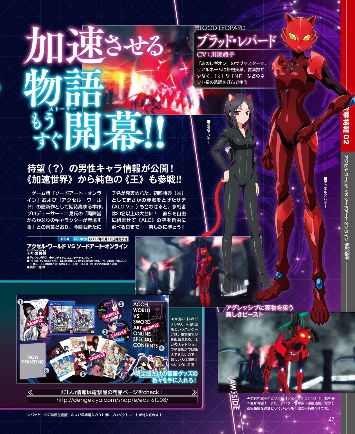 Famitsu Dengeki Scans Accel World Vs Sword Art Online Millennium