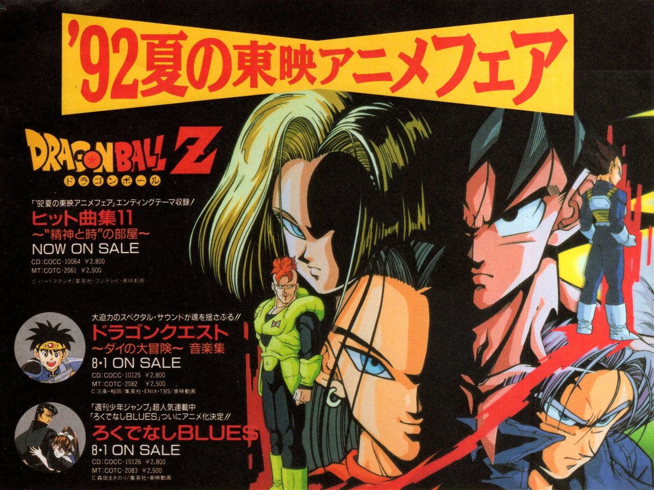 Anim'Archive — Dragon Ball Z - '92 Summer Toei Anime Fair...