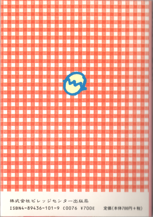 Life Of A Tamagotchi, 1997 (front And Back Cover)