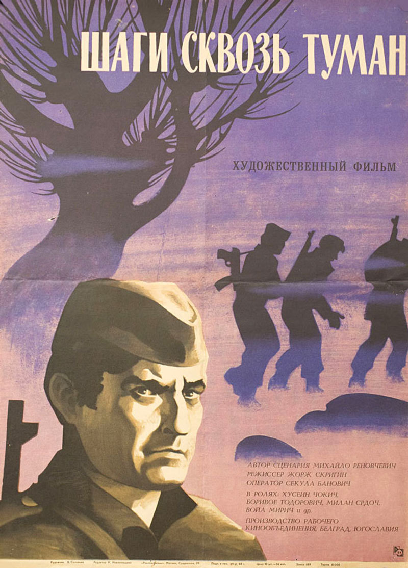 Russian poster for STEPS THROUGH MIST (Zorz Skrigin, Yugoslavia, 1967)
Artist: unknown
Poster source: Posteritati