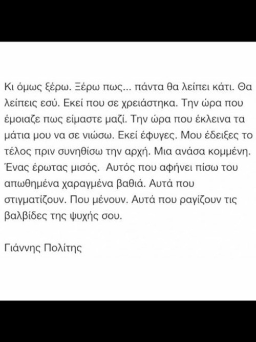 icraveforyourlips:  Παντα εσυ..