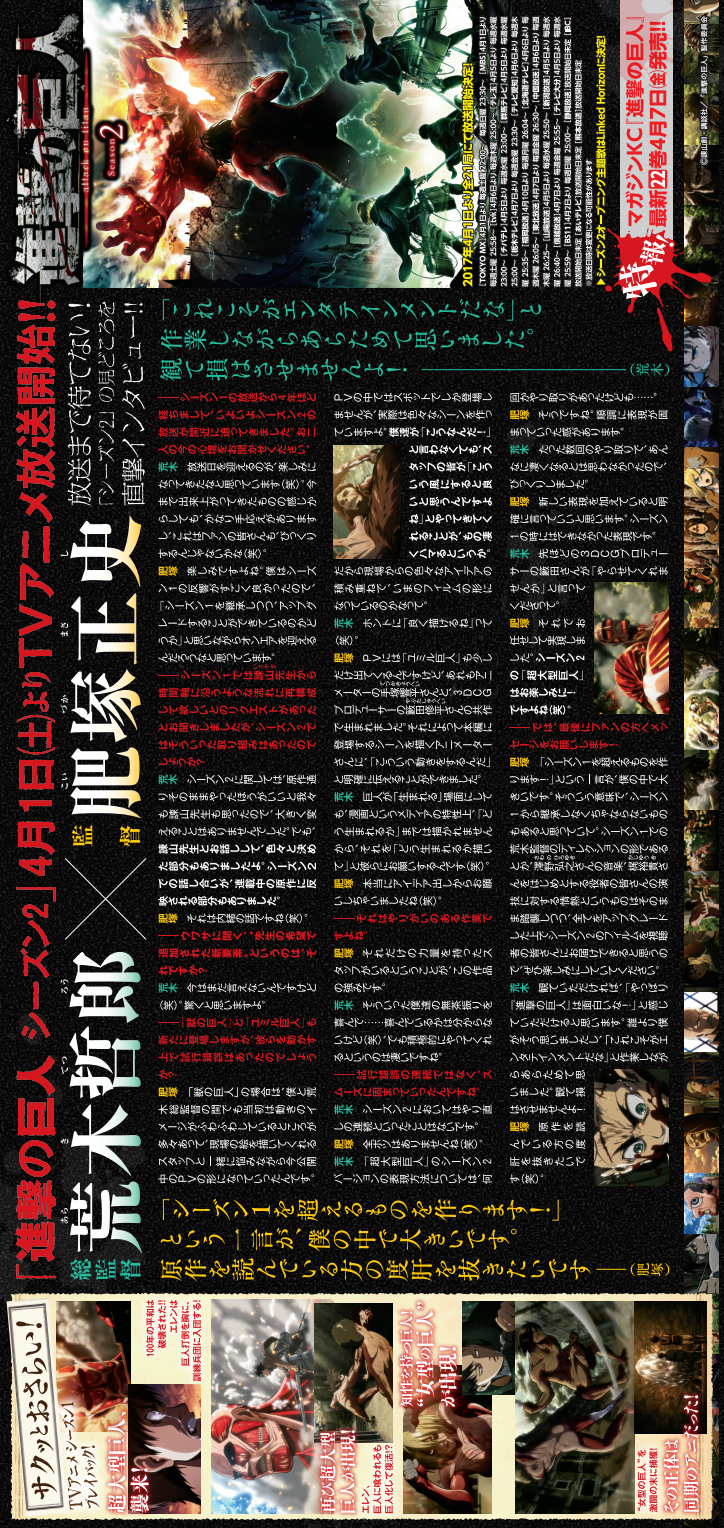 HQ of Interview page (Vertical)The Spring 2017 issue of Ani-An! features SnK on its